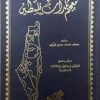 معجم بلدان فلسطين