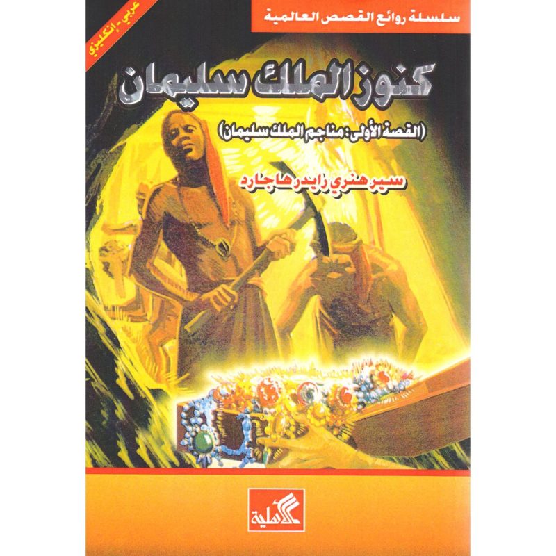 كنوز الملك سليمان