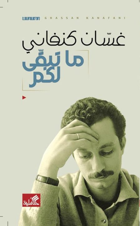 ما تبقى لكم
