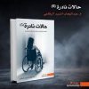 حالات نادرة 5