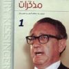 Henry Kissinger's Memoirs, Two Parts
