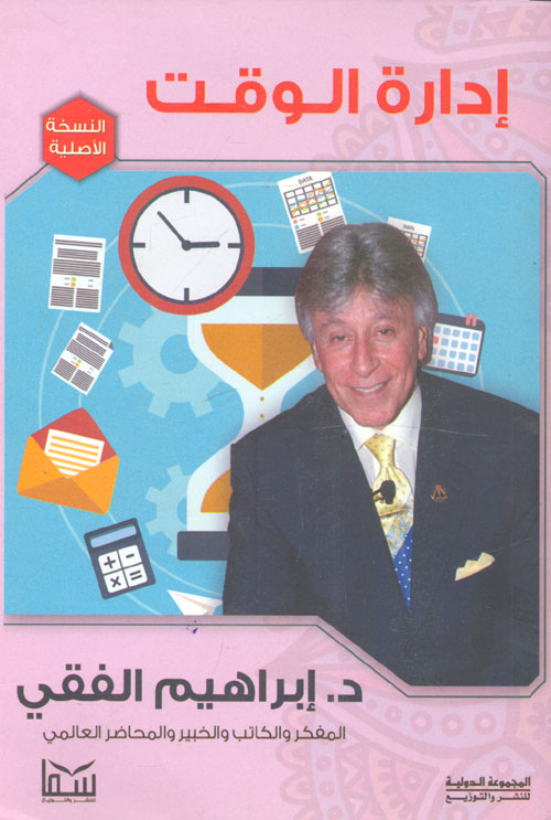 إدارة الوقت