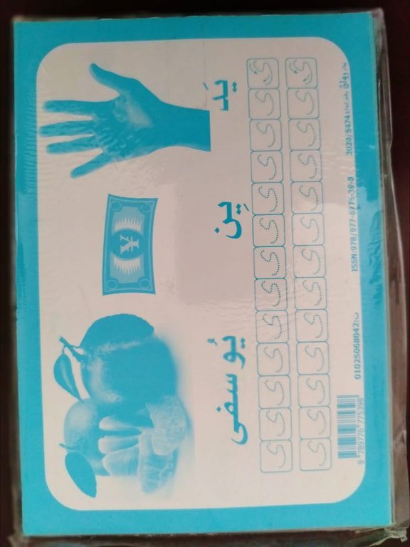 كروت تعلم الحروف العربية للأطفال - الصورة 2