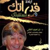 أيقظ قدرتك واصنع مستقبلك