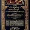 صحيح مسلم