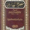 صحيح البخاري