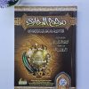 ⁦صحيح البخاري⁩ - الصورة ⁦2⁩