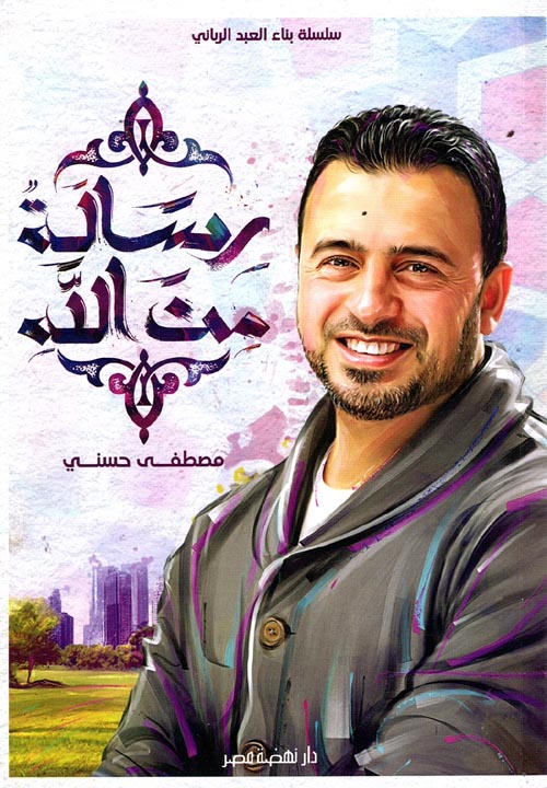 رسالة من الله