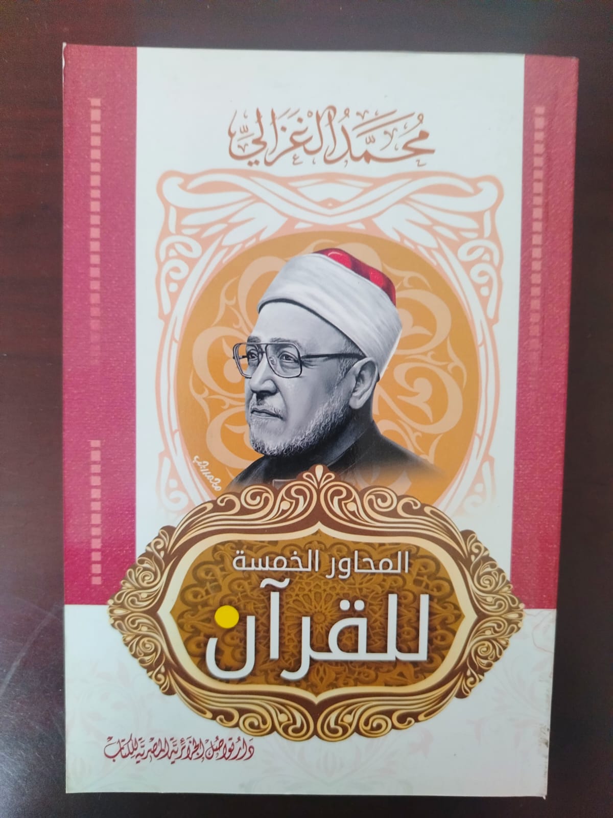 المحاور الخمسة للقرآن الكريم