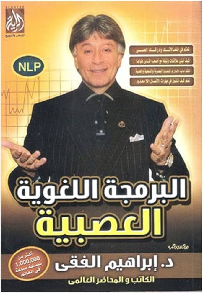 البرمجة اللغوية العصبية