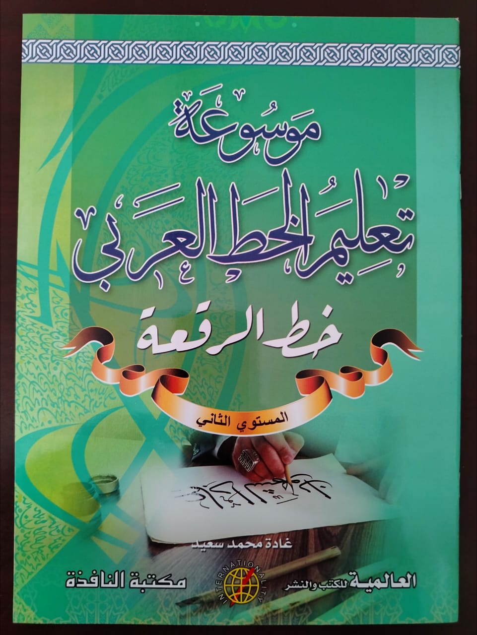 موسوعة الخط العربي خط الرقعة