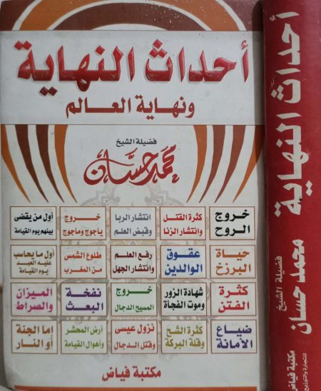 أحداث النهاية
