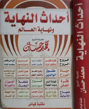 أحداث النهاية