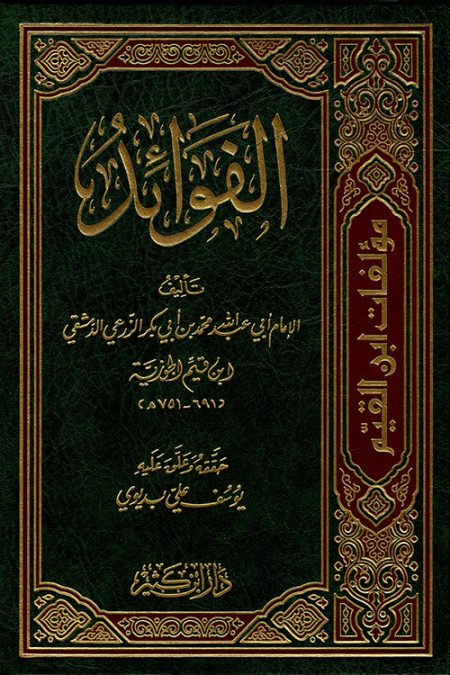 الفوائد