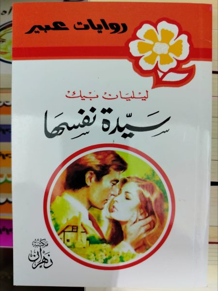 روايات عبير جزيرة آدم