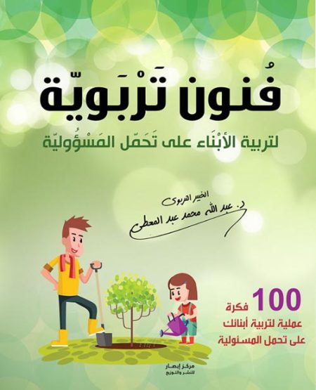 Educational Arts for Raising Children to Take Responsibility