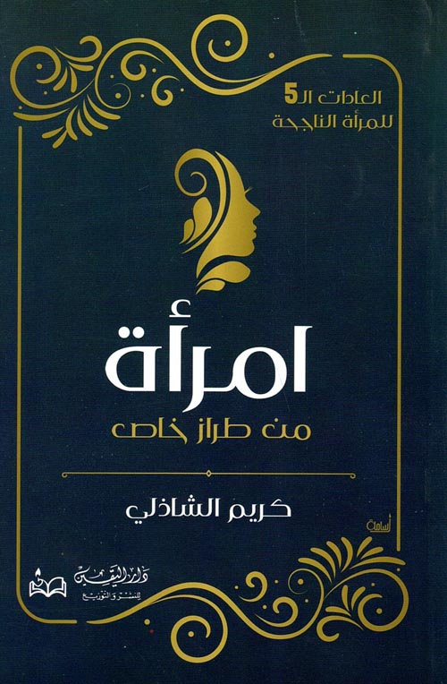 امرأة من طراز خاص