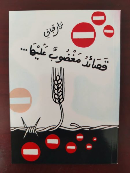 قصائد مغضوب عليها

