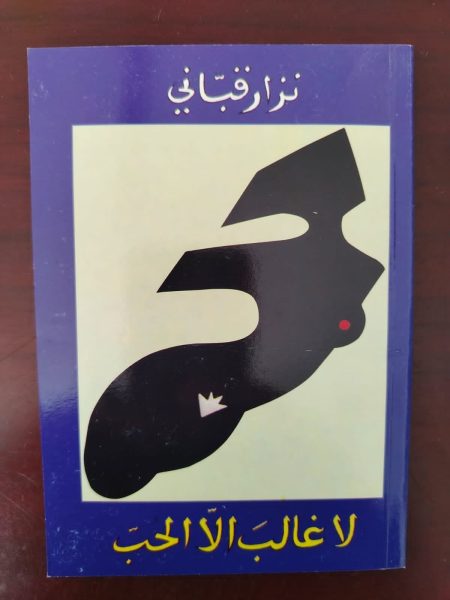 لا غالب إلا الحب
