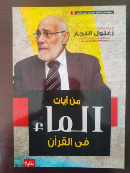 من آيات الماء في القرآن
