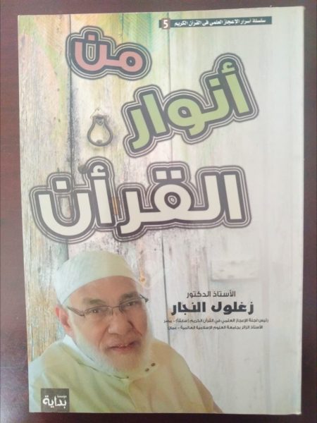 من أنوار القرآن
