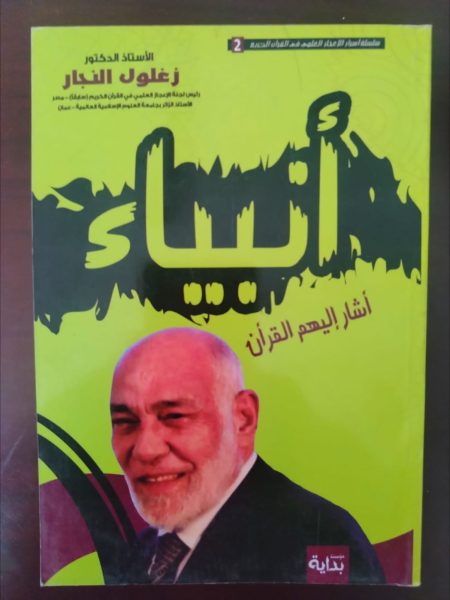 أنبياء أشار إليهم القرآن
