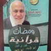ومضات قرآنية