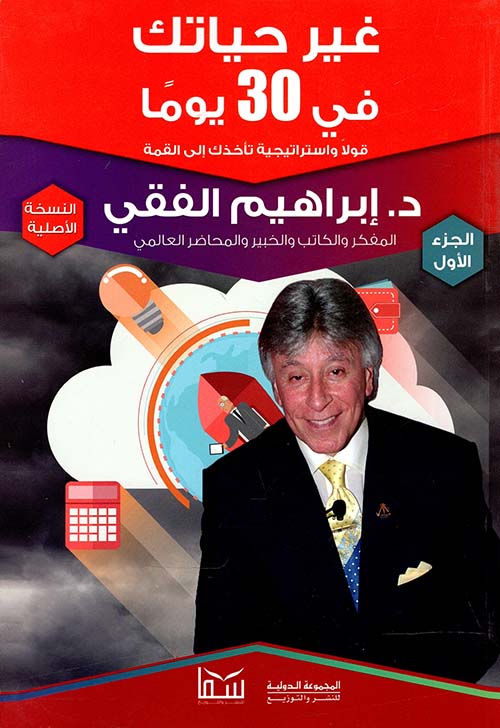 غير حياتك في 30 يوم