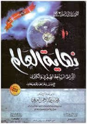 نهاية العالم