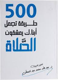 500 Ways to Make Your Children Love Prayer - Image 2