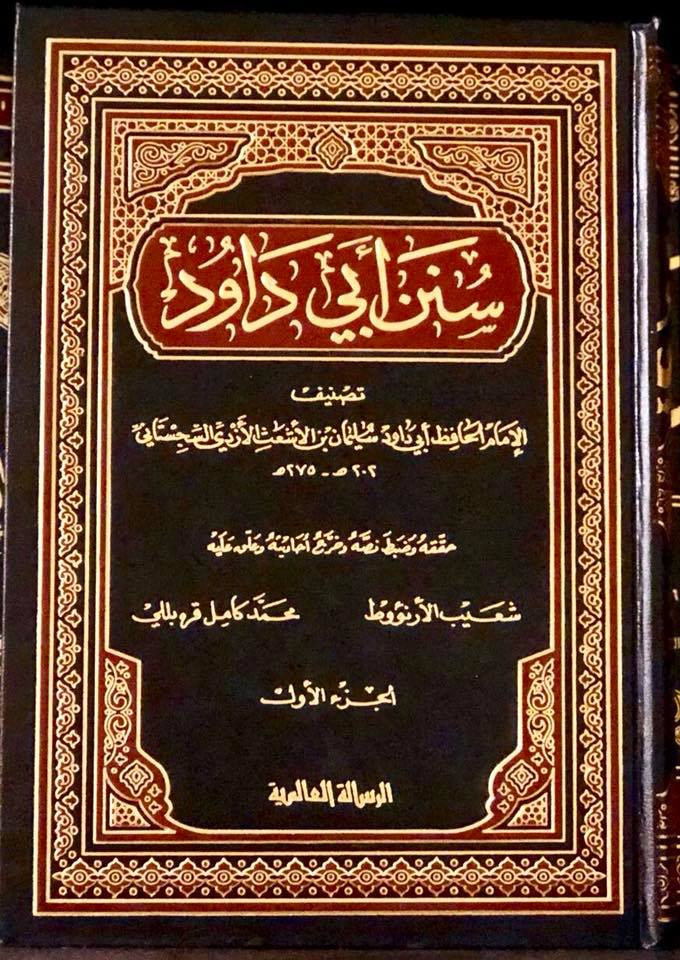 سنن أبي داود