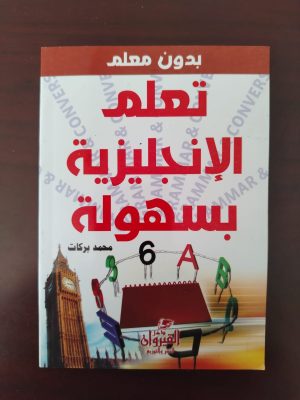 الانجليزية-بدون-معلم