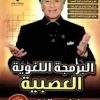 ⁦البرمجة اللغوية العصبية⁩ - الصورة ⁦2⁩