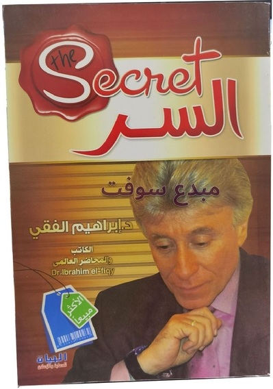 السر