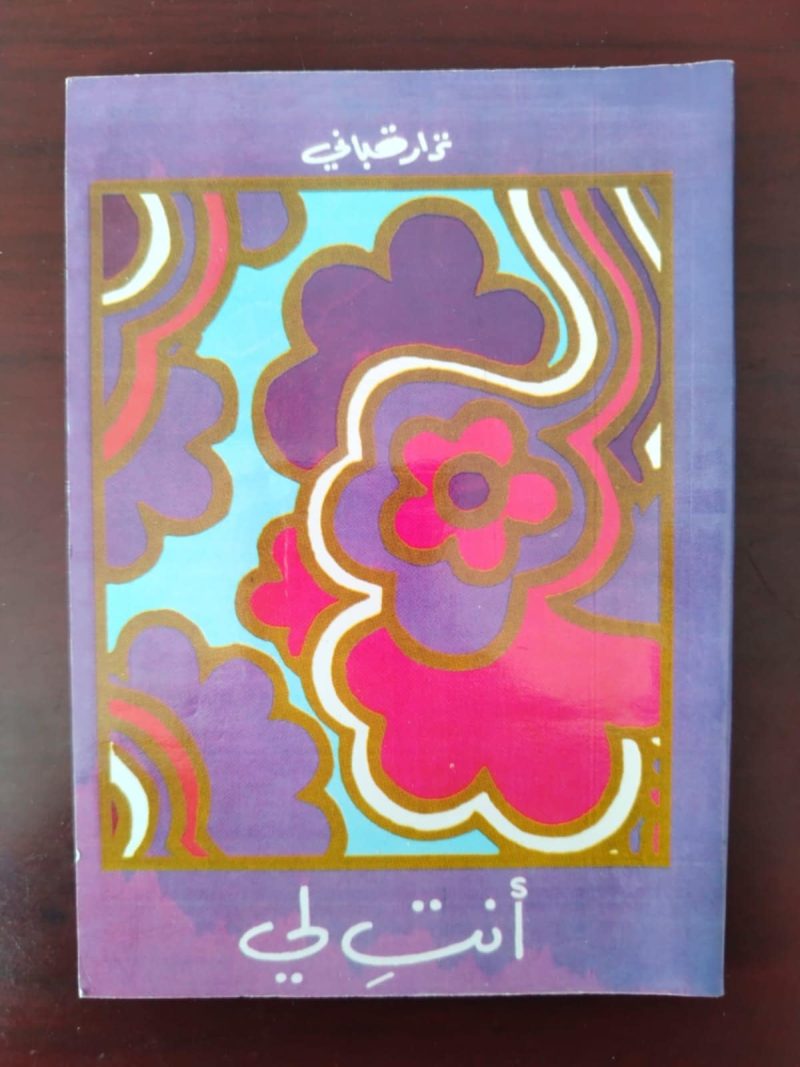 أنت لي