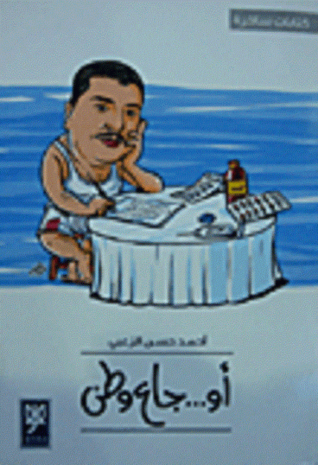 أوجاع وطن