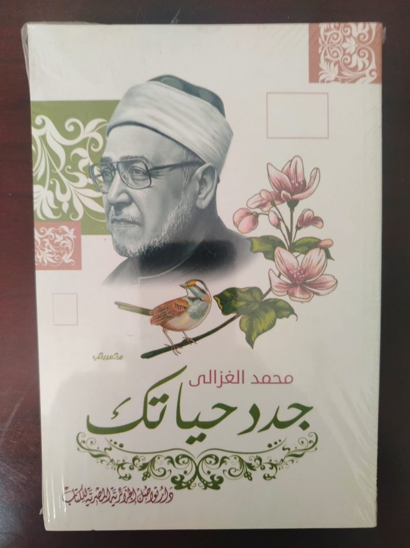 جدد حياتك