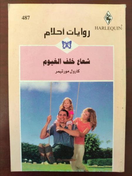 روايات أحلام شعاع خلف الغيوم