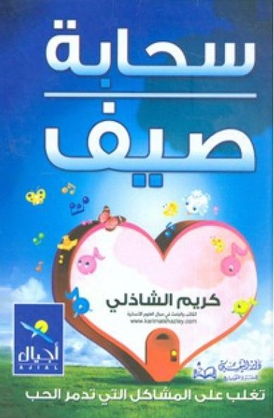 سحابة صيف
