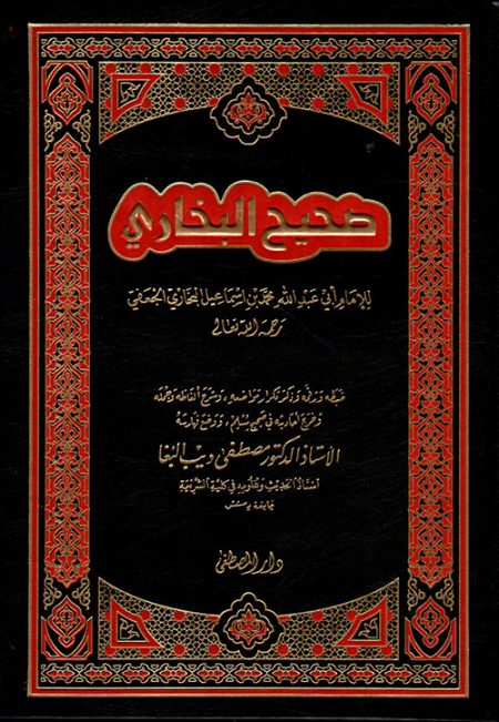 صحيح البخاري
