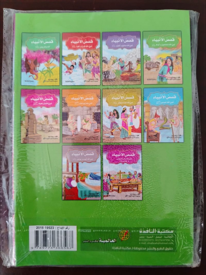 سلسلة قصص الانبياء المصورة للاطفال 10 كتيبات
