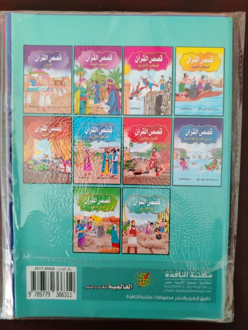 قصص القرآن