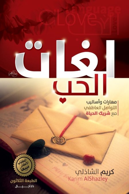 لغات الحب
