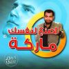 اصنع لنفسك ماركة