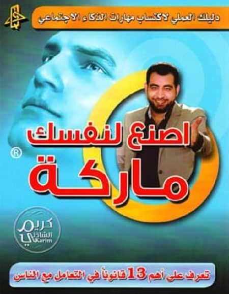 اصنع لنفسك ماركة
