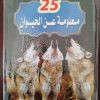 سلسلة معلومات الحيوانات للأطفال
