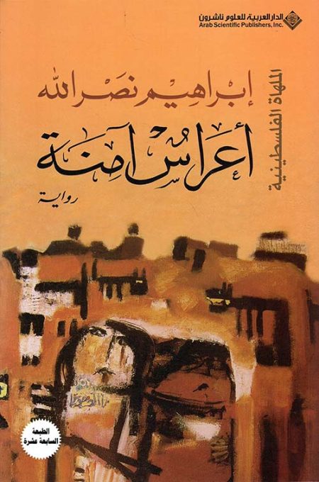 أعراس آمنة
