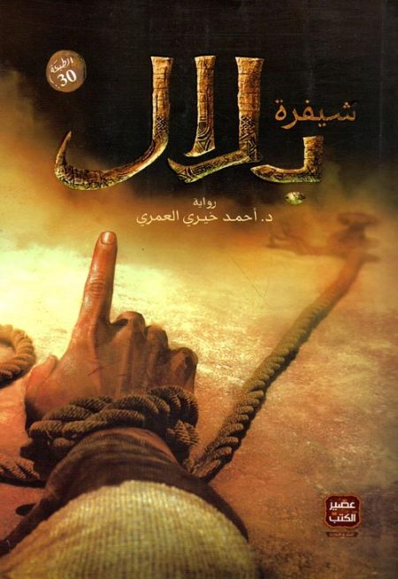 شيفرة بلال