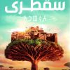 العربية بين العرب والمستشرقين أوهام الوصف وتناسخ الأنظارِ والدرس العربية عند المتشرقين إختلاق الوصف وبعثرة الثوابت جزئين