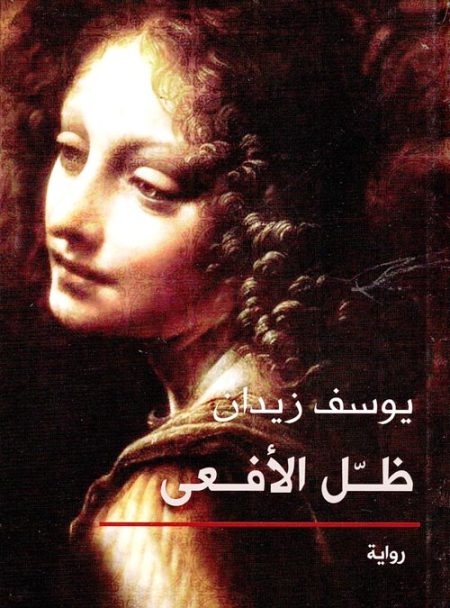 ظل الأفعى